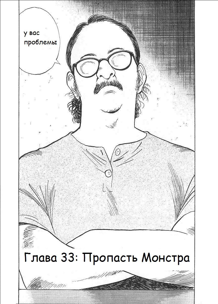 Манга Монстр - Глава 33 Страница 4