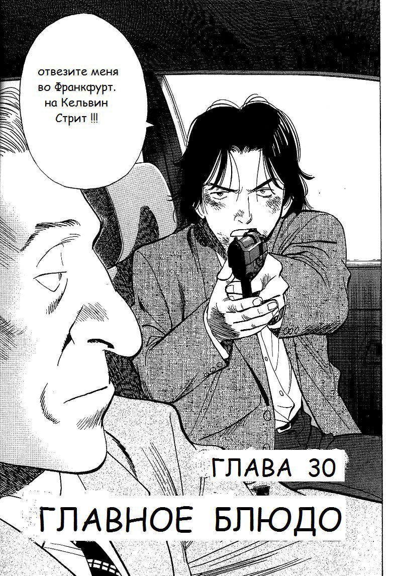 Манга Монстр - Глава 30 Страница 3