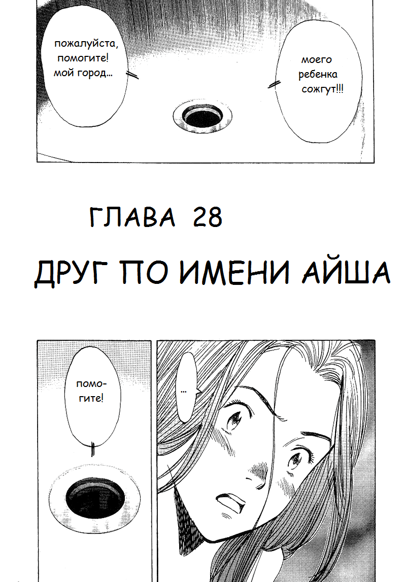 Манга Монстр - Глава 28 Страница 2
