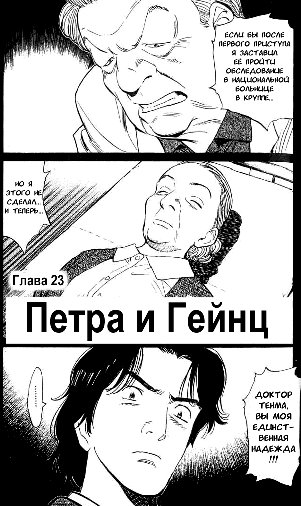Манга Монстр - Глава 23 Страница 3