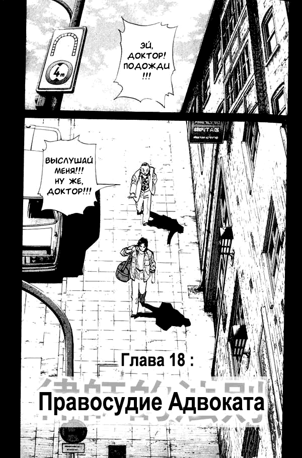 Манга Монстр - Глава 18 Страница 1