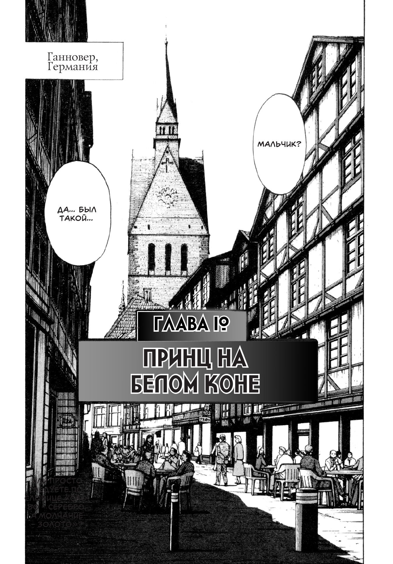 Манга Монстр - Глава 10 Страница 1
