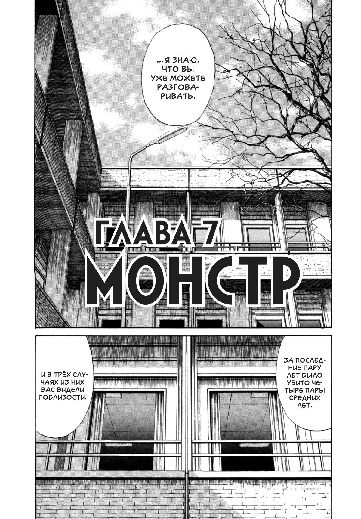 Манга Монстр - Глава 7 Страница 1