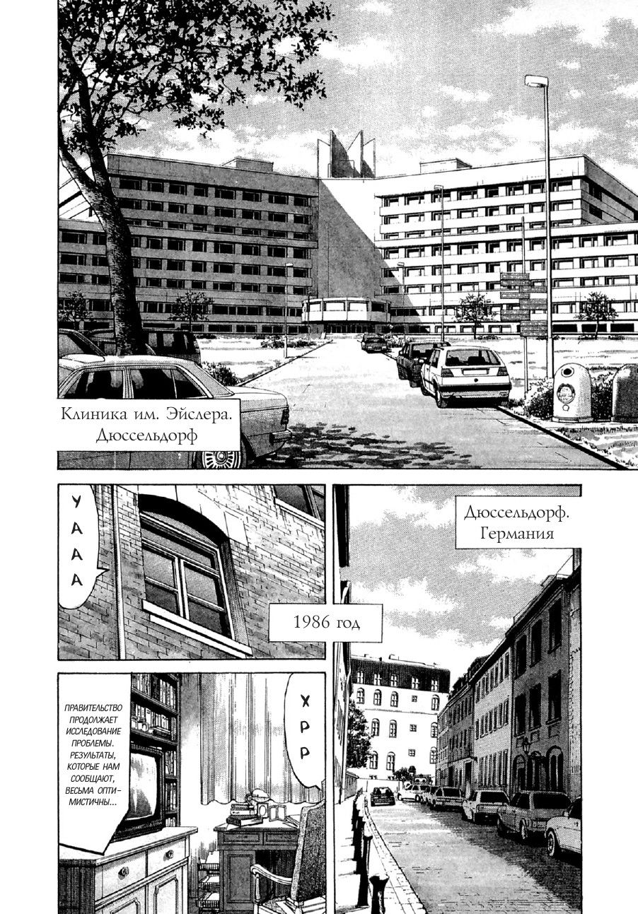 Манга Монстр - Глава 1 Страница 13