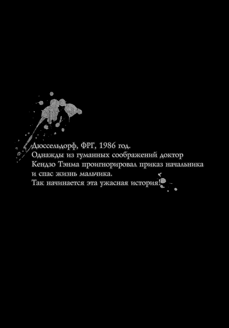 Манга Монстр - Глава 1 Страница 6