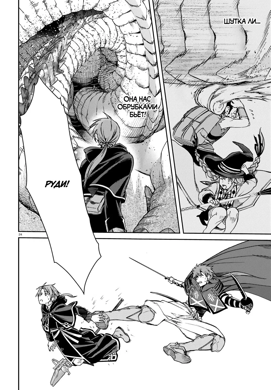 Манга Реинкарнация безработного ~История о приключениях в другом мире~ - Глава 110 Страница 22