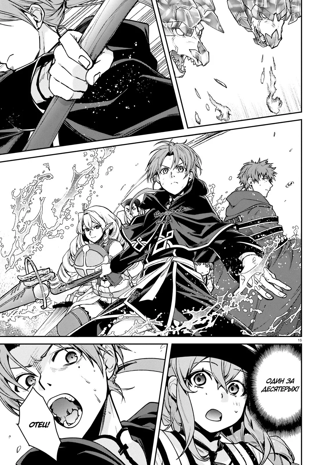 Манга Реинкарнация безработного ~История о приключениях в другом мире~ - Глава 110 Страница 14