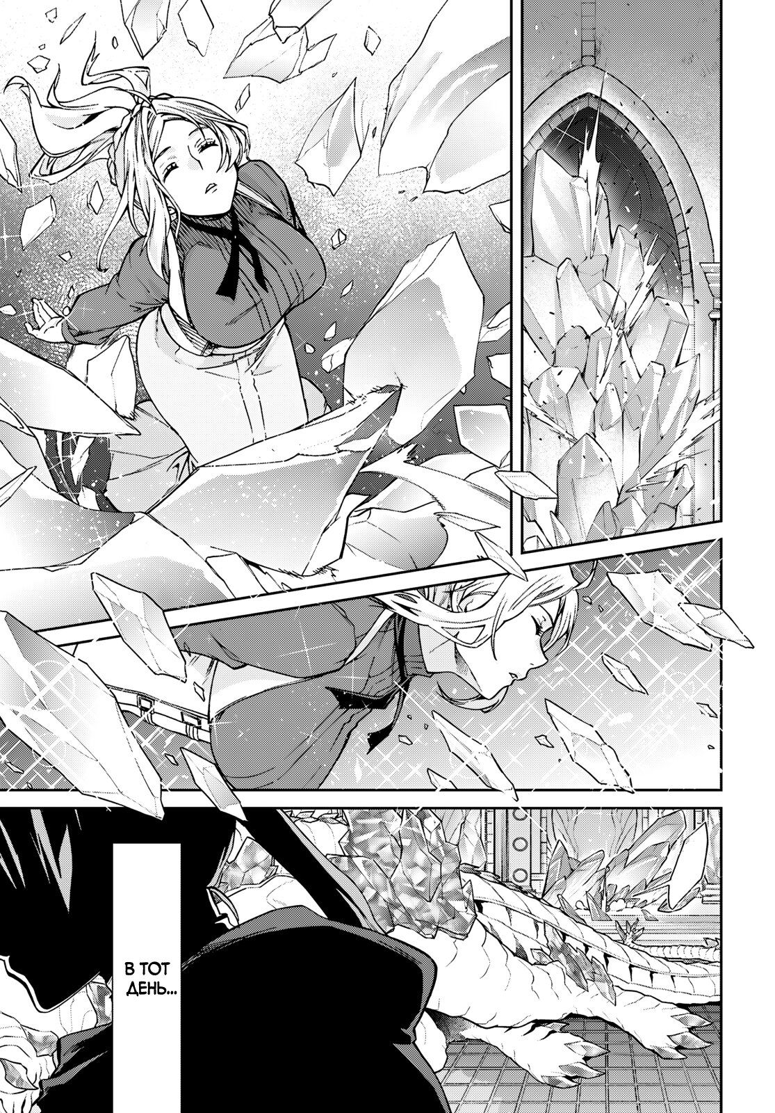 Манга Реинкарнация безработного ~История о приключениях в другом мире~ - Глава 110 Страница 36