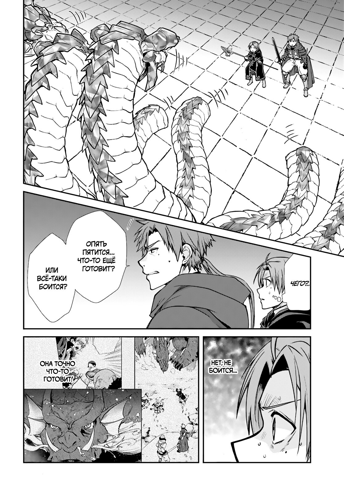 Манга Реинкарнация безработного ~История о приключениях в другом мире~ - Глава 110 Страница 8