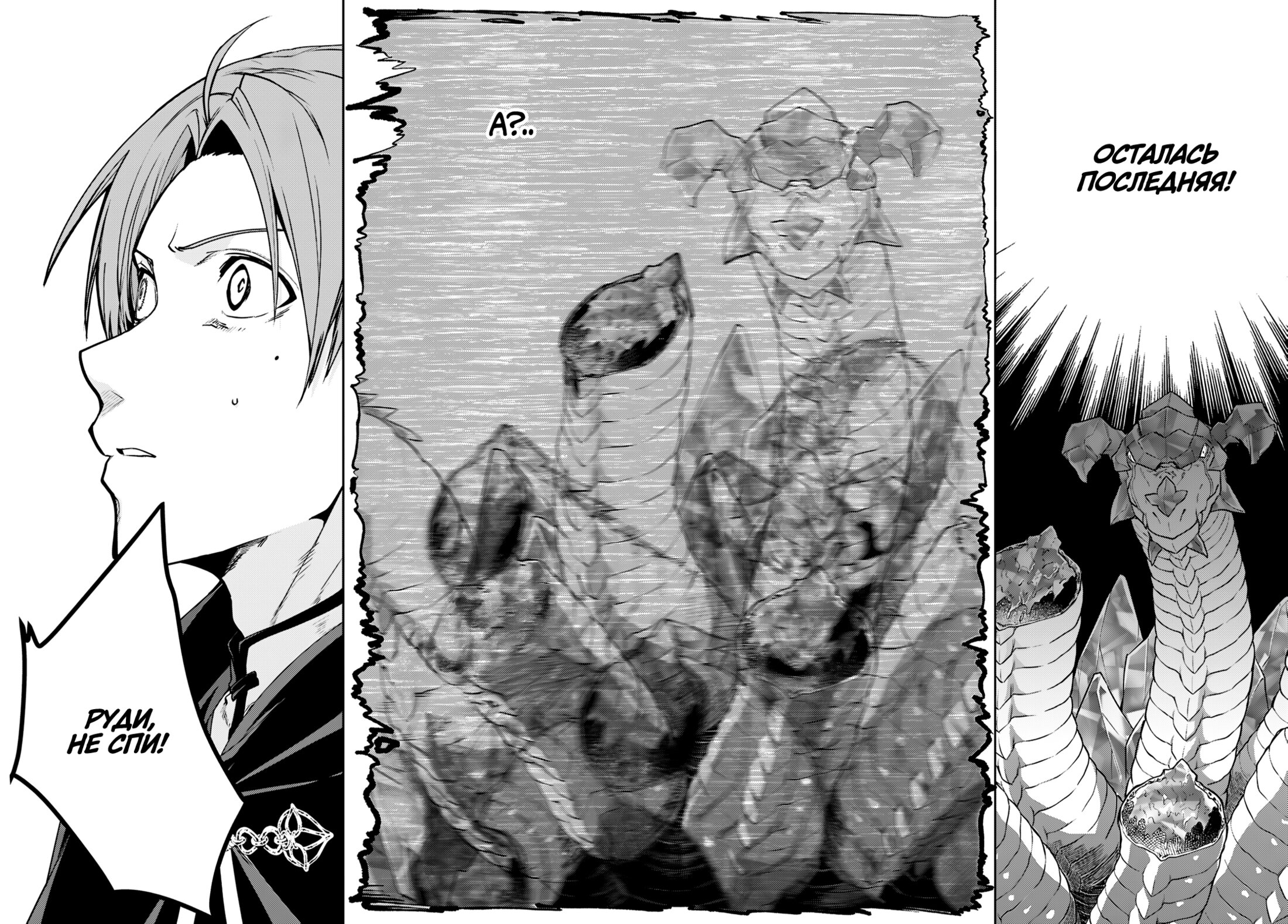 Манга Реинкарнация безработного ~История о приключениях в другом мире~ - Глава 110 Страница 19