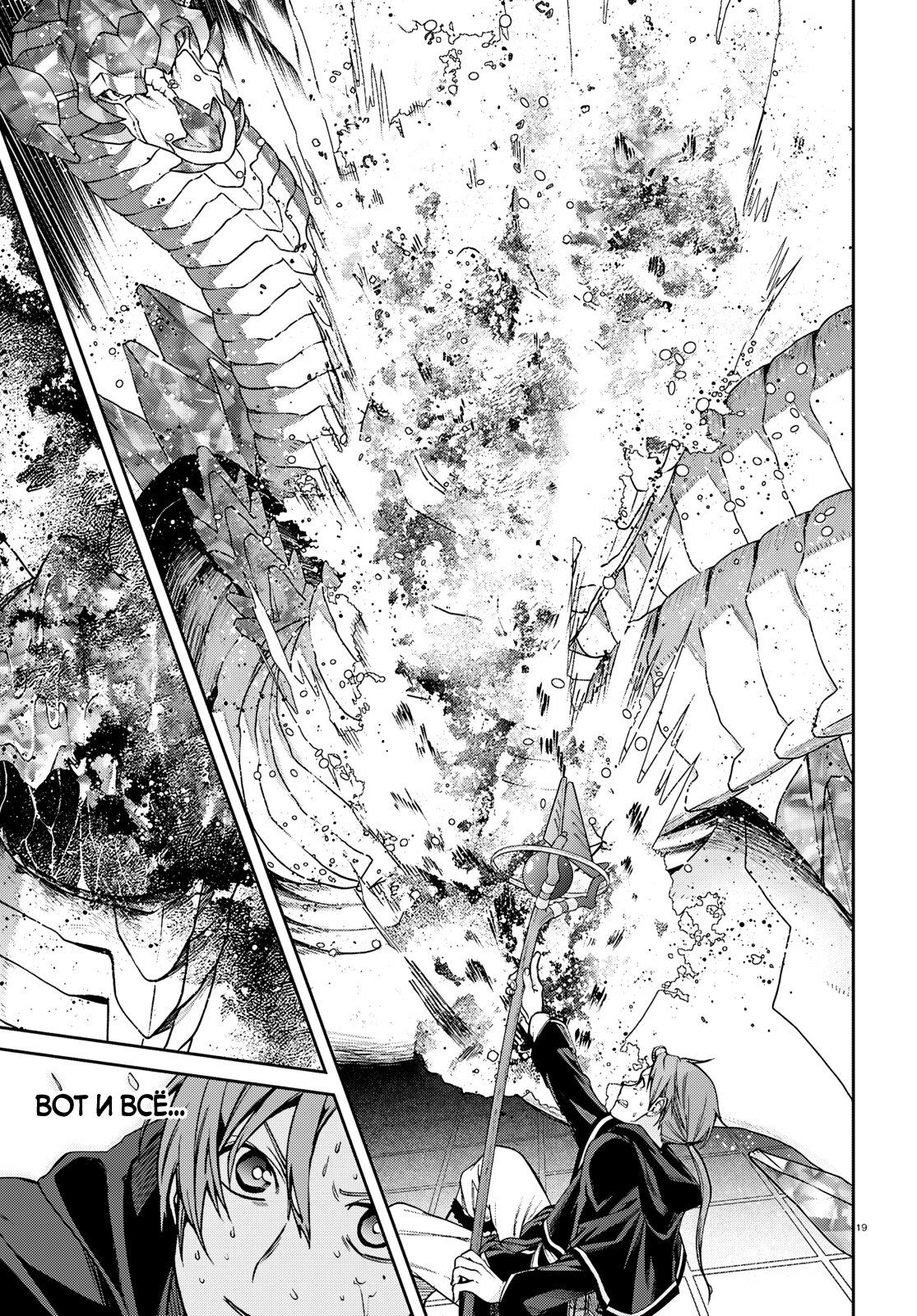 Манга Реинкарнация безработного ~История о приключениях в другом мире~ - Глава 110 Страница 18