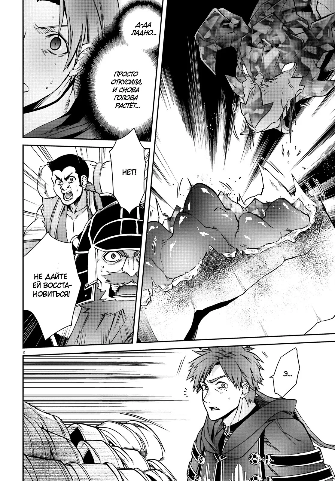 Манга Реинкарнация безработного ~История о приключениях в другом мире~ - Глава 110 Страница 2