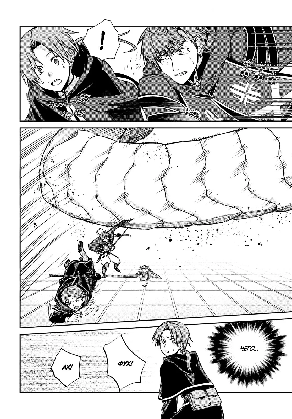 Манга Реинкарнация безработного ~История о приключениях в другом мире~ - Глава 110 Страница 20