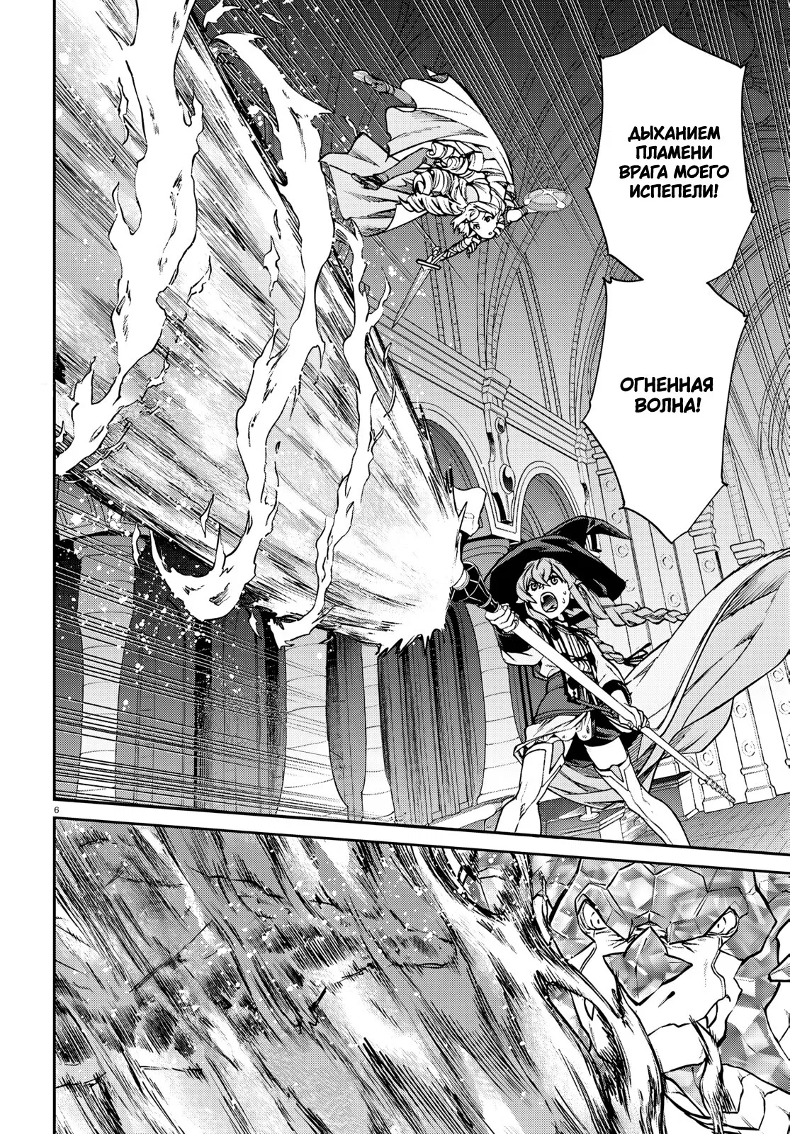 Манга Реинкарнация безработного ~История о приключениях в другом мире~ - Глава 110 Страница 6