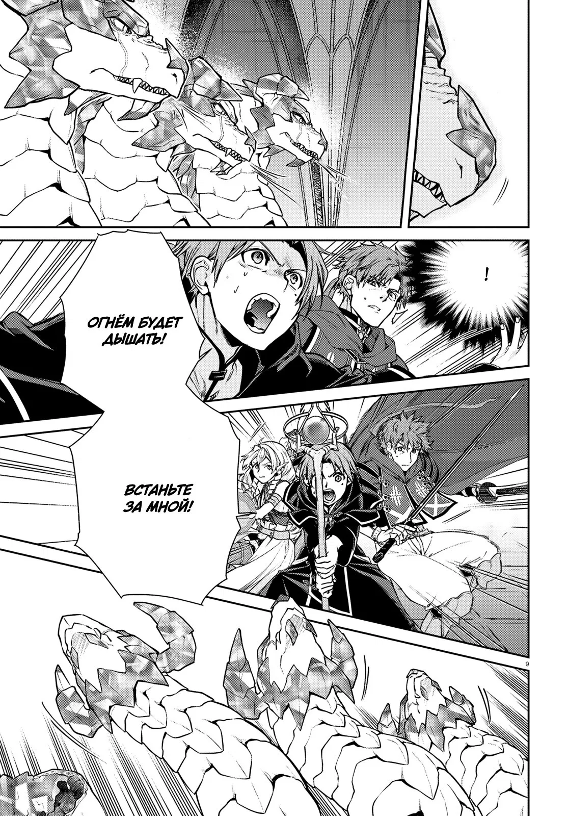 Манга Реинкарнация безработного ~История о приключениях в другом мире~ - Глава 110 Страница 9