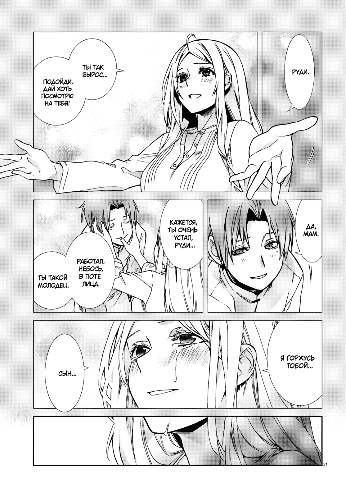 Манга Реинкарнация безработного ~История о приключениях в другом мире~ - Глава 111 Страница 20