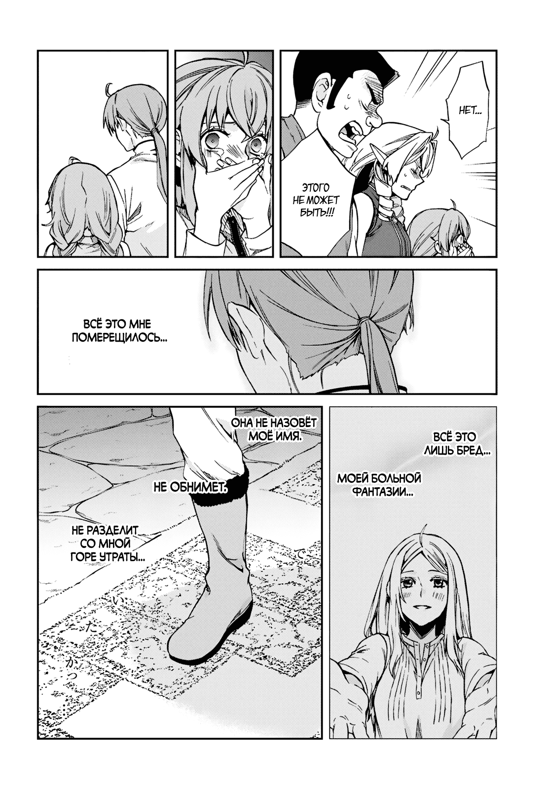 Манга Реинкарнация безработного ~История о приключениях в другом мире~ - Глава 111 Страница 25