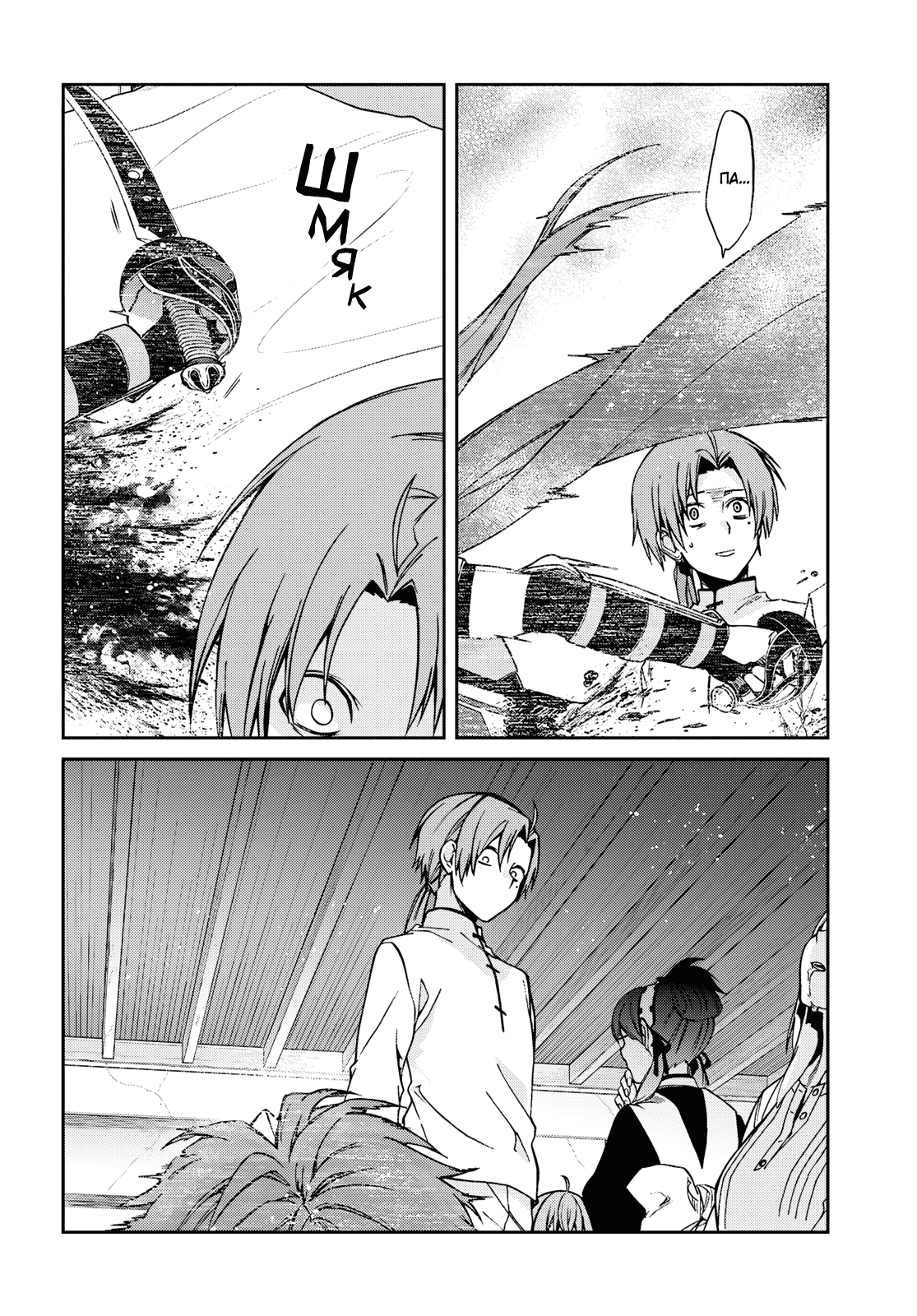 Манга Реинкарнация безработного ~История о приключениях в другом мире~ - Глава 111 Страница 27