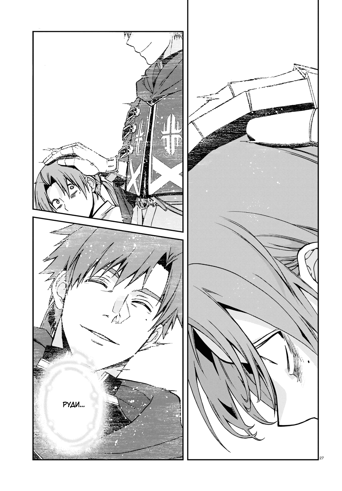 Манга Реинкарнация безработного ~История о приключениях в другом мире~ - Глава 111 Страница 26