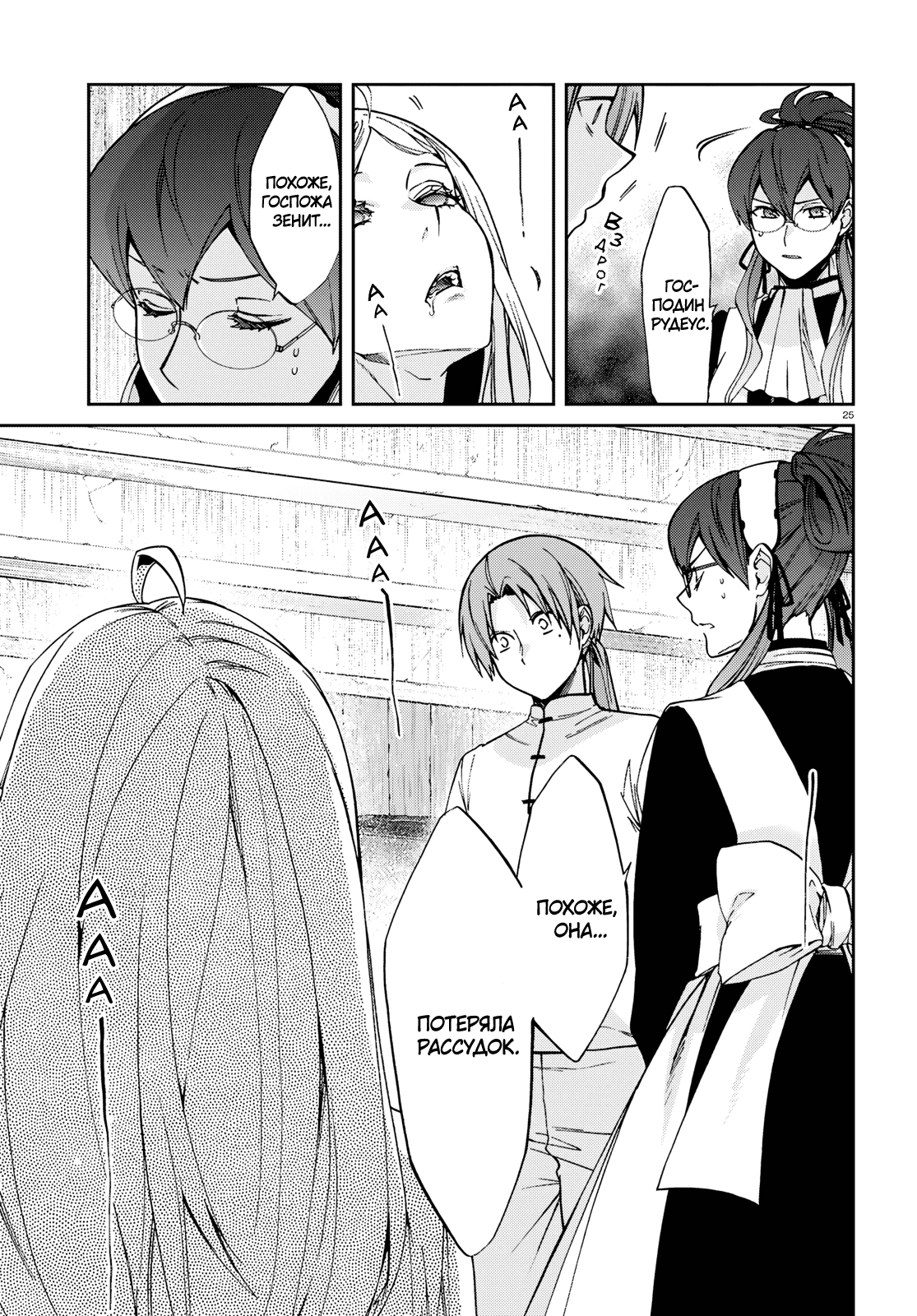 Манга Реинкарнация безработного ~История о приключениях в другом мире~ - Глава 111 Страница 24