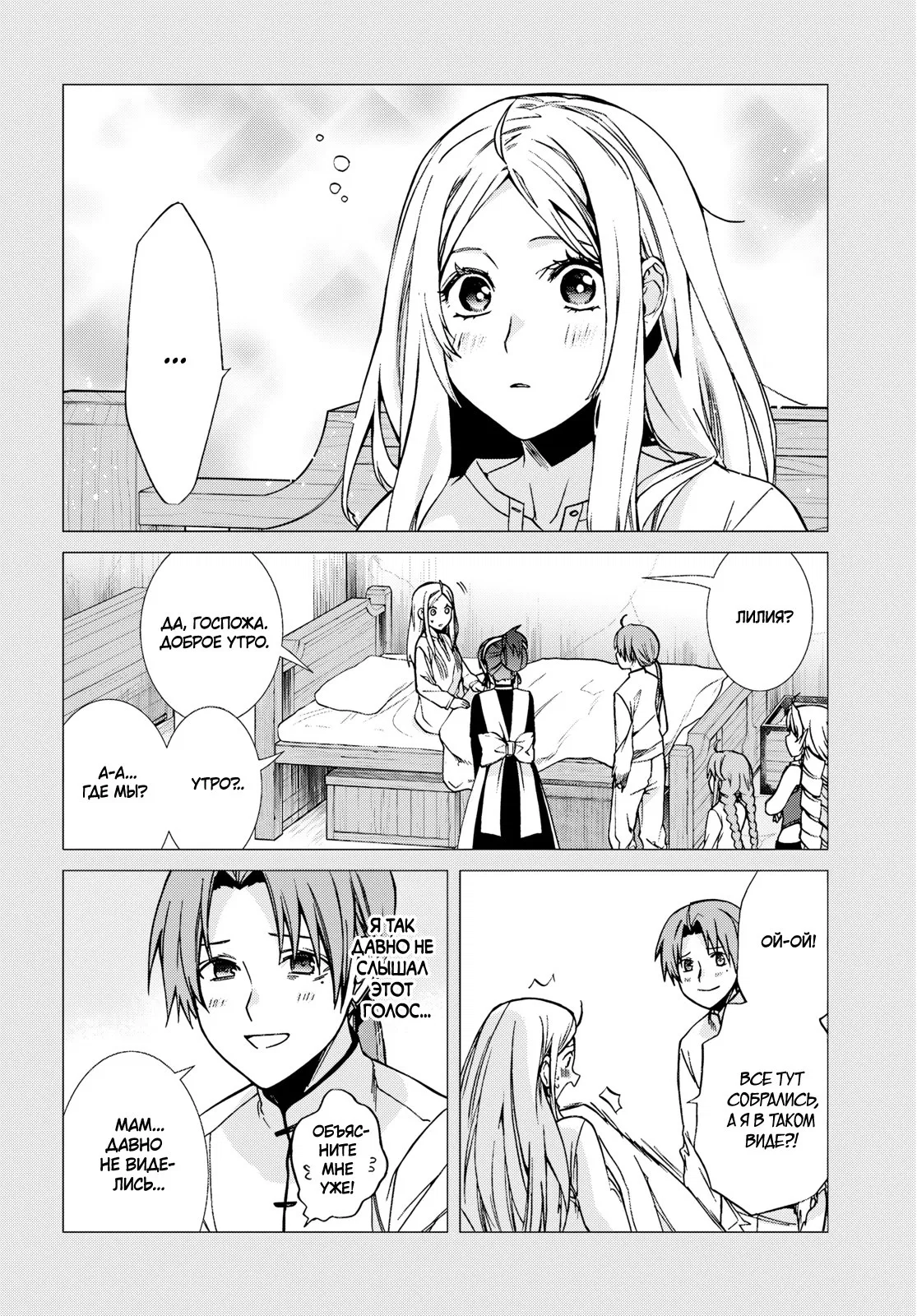 Манга Реинкарнация безработного ~История о приключениях в другом мире~ - Глава 111 Страница 17