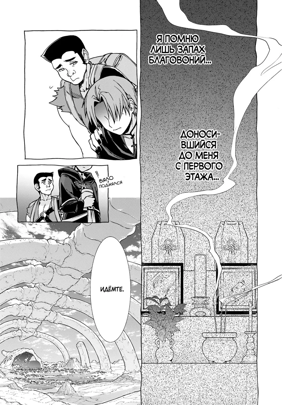 Манга Реинкарнация безработного ~История о приключениях в другом мире~ - Глава 111 Страница 8