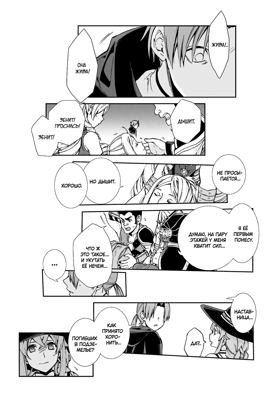 Манга Реинкарнация безработного ~История о приключениях в другом мире~ - Глава 111 Страница 2