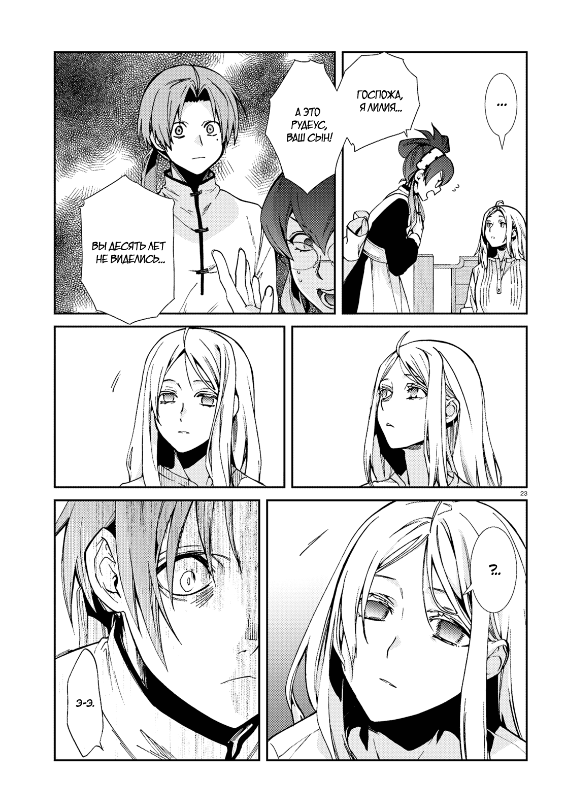 Манга Реинкарнация безработного ~История о приключениях в другом мире~ - Глава 111 Страница 22