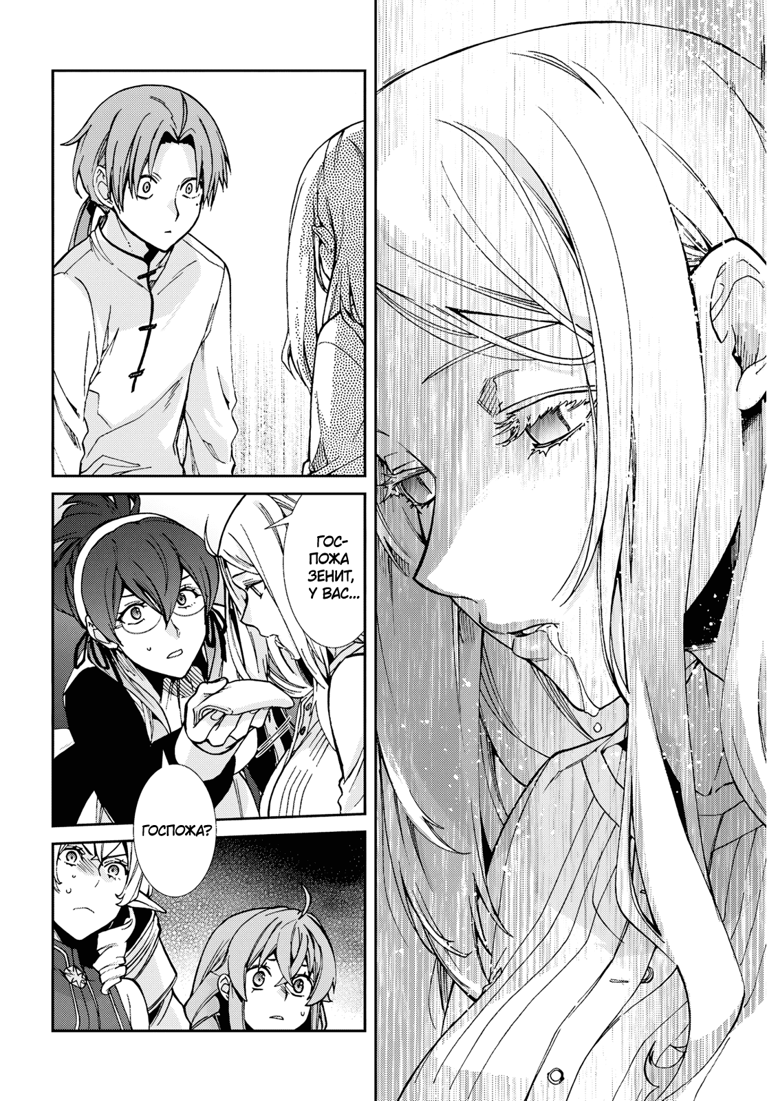 Манга Реинкарнация безработного ~История о приключениях в другом мире~ - Глава 111 Страница 21