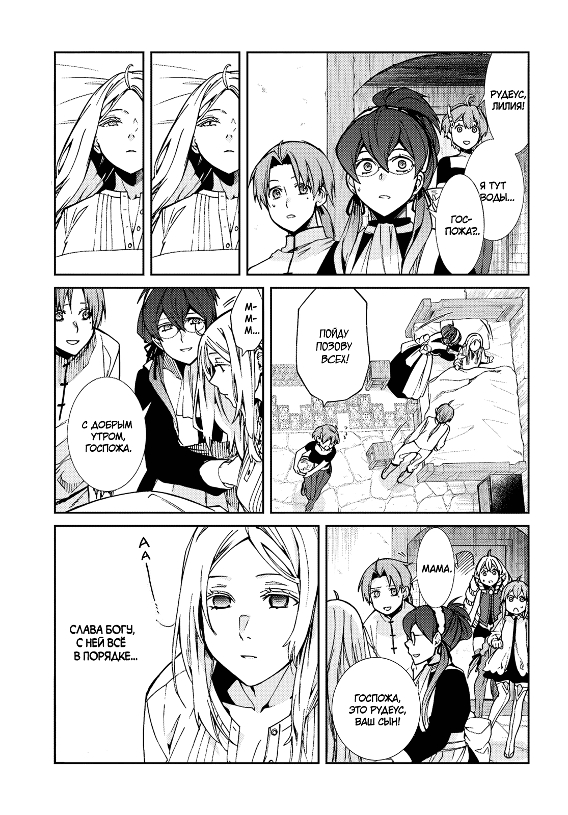 Манга Реинкарнация безработного ~История о приключениях в другом мире~ - Глава 111 Страница 16