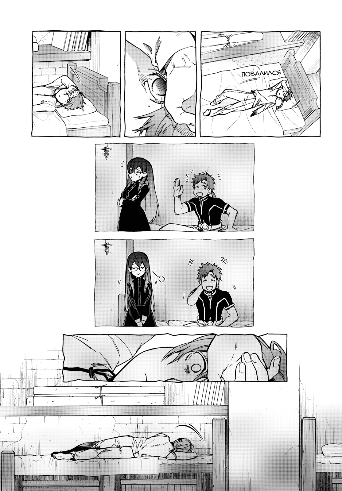 Манга Реинкарнация безработного ~История о приключениях в другом мире~ - Глава 111 Страница 12