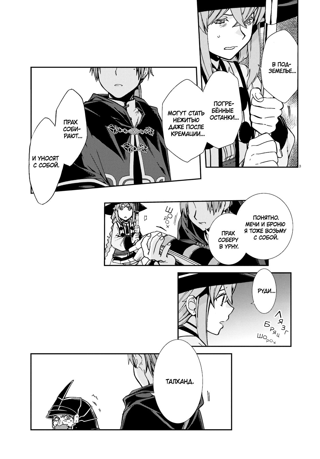 Манга Реинкарнация безработного ~История о приключениях в другом мире~ - Глава 111 Страница 3