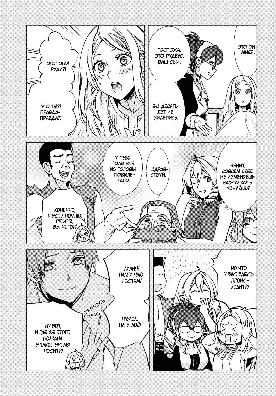 Манга Реинкарнация безработного ~История о приключениях в другом мире~ - Глава 111 Страница 18