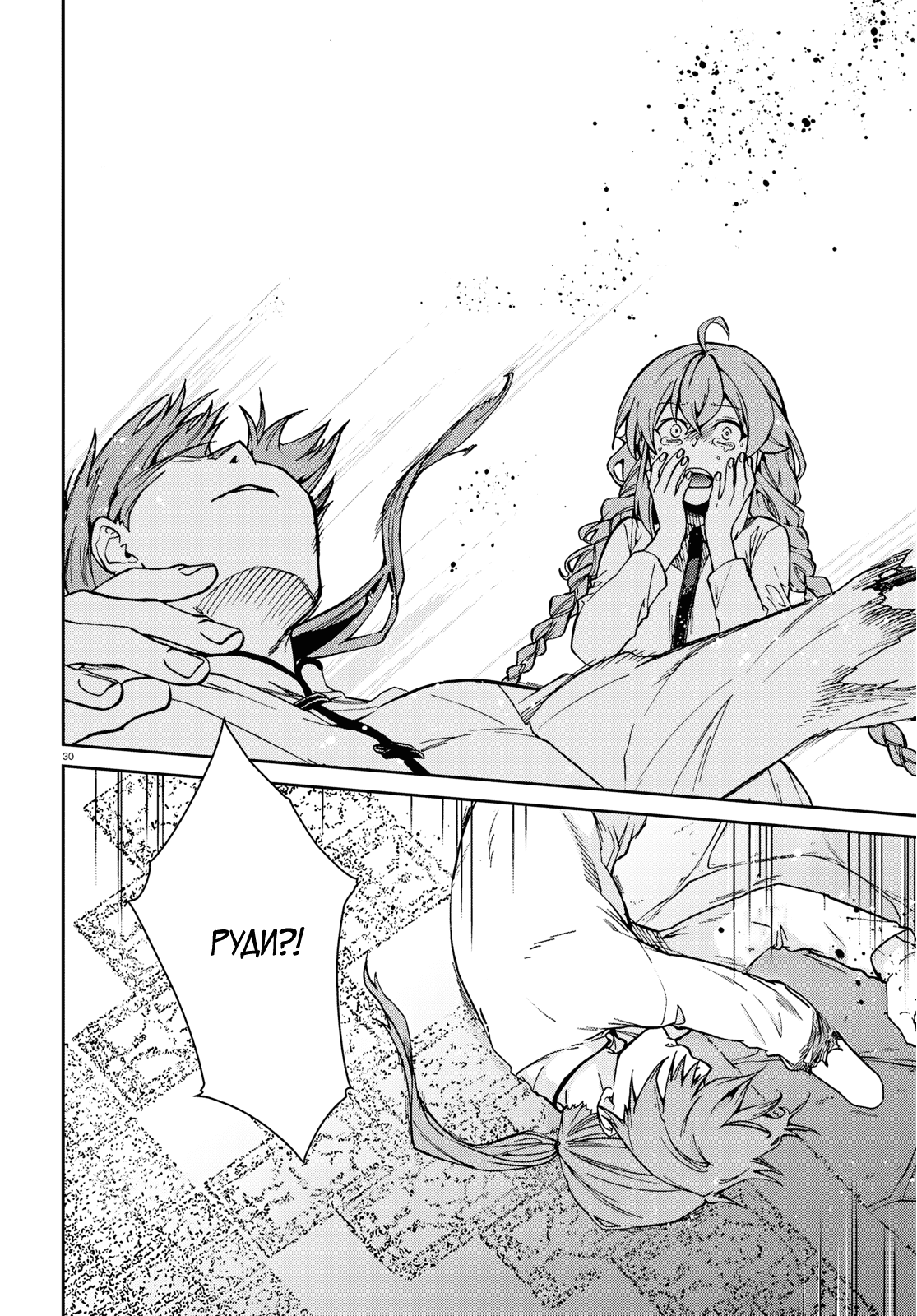 Манга Реинкарнация безработного ~История о приключениях в другом мире~ - Глава 111 Страница 29