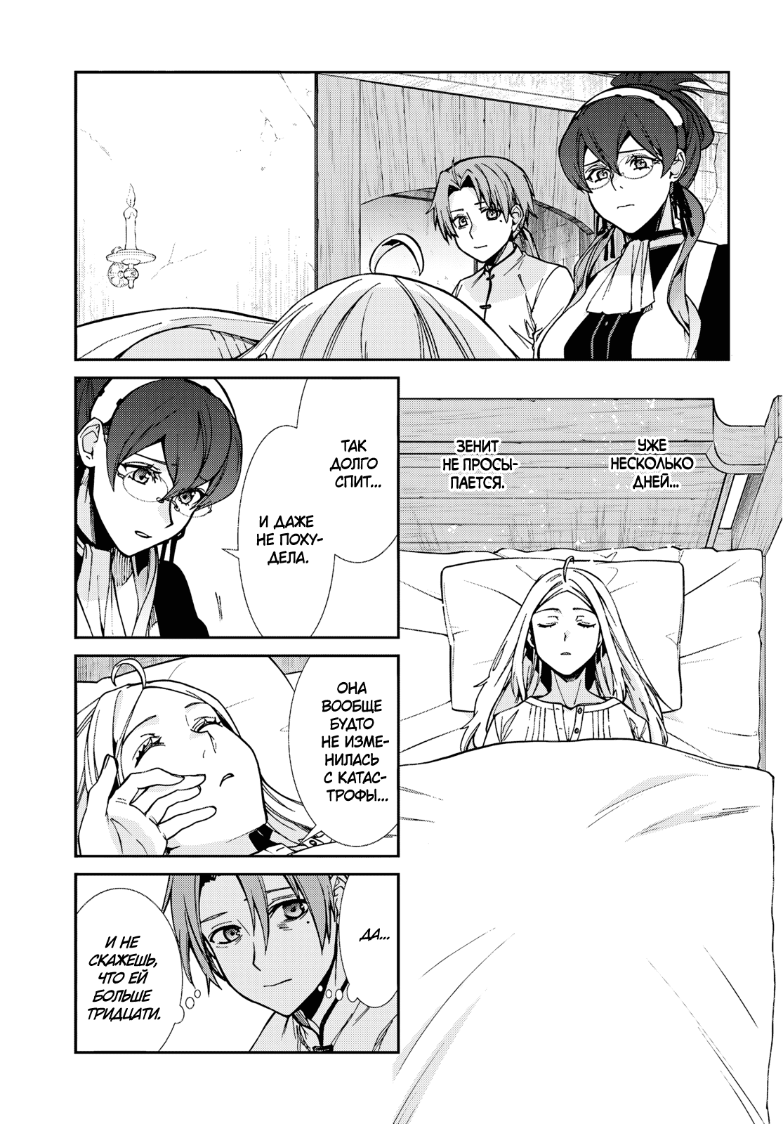 Манга Реинкарнация безработного ~История о приключениях в другом мире~ - Глава 111 Страница 14