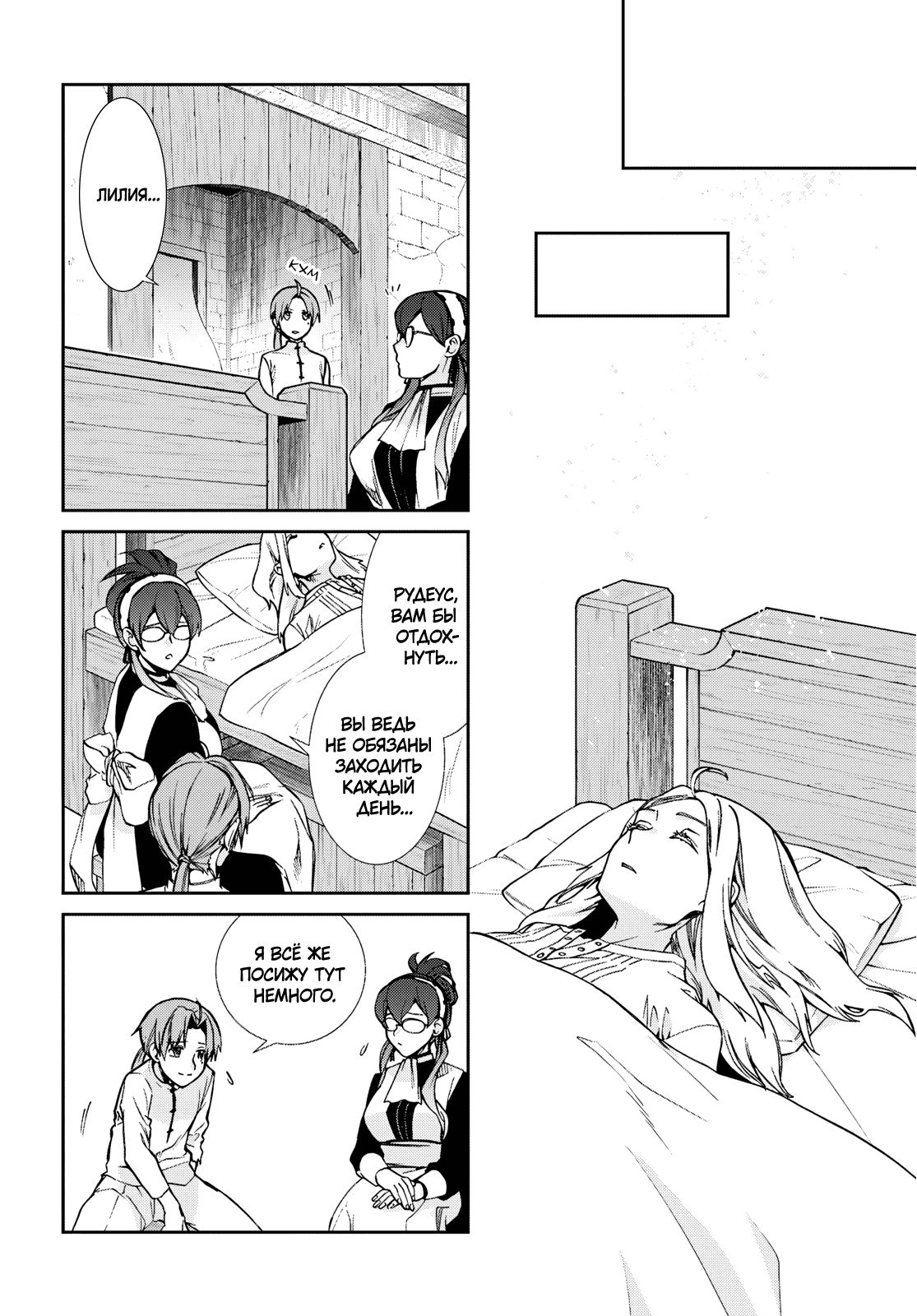 Манга Реинкарнация безработного ~История о приключениях в другом мире~ - Глава 111 Страница 13