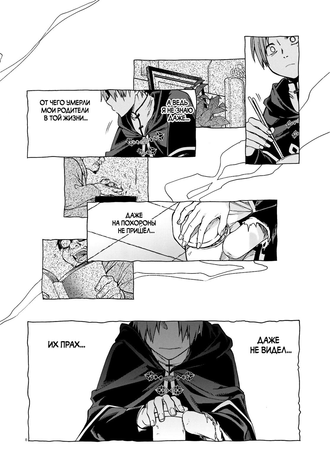 Манга Реинкарнация безработного ~История о приключениях в другом мире~ - Глава 111 Страница 7