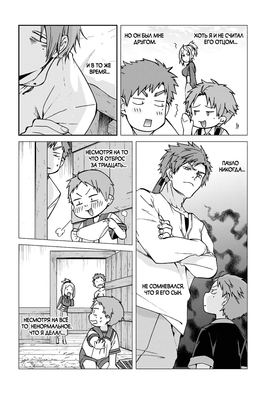 Манга Реинкарнация безработного ~История о приключениях в другом мире~ - Глава 112 Страница 8