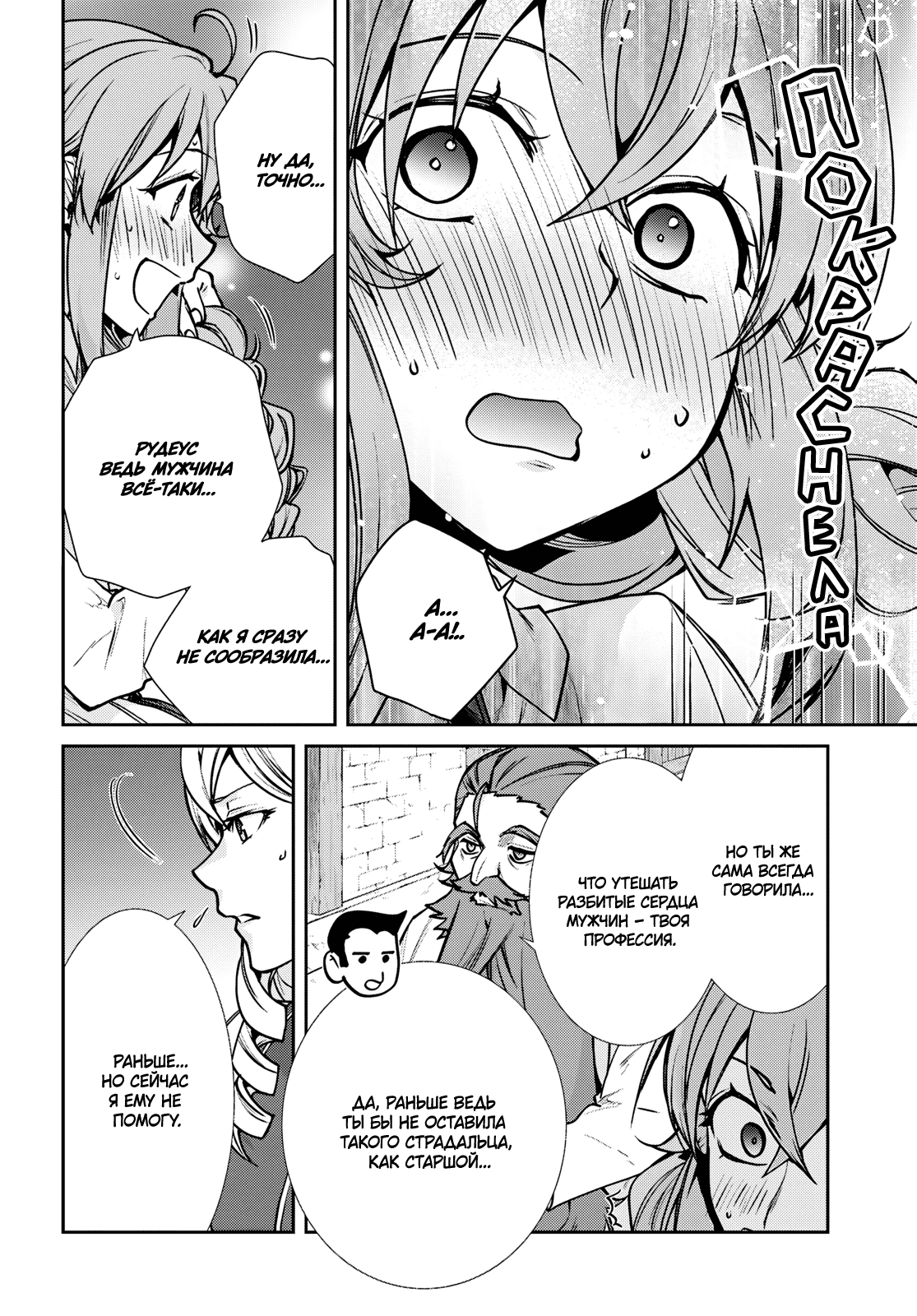 Манга Реинкарнация безработного ~История о приключениях в другом мире~ - Глава 112 Страница 16