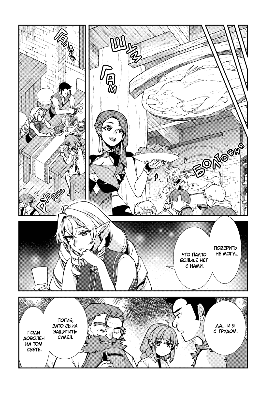 Манга Реинкарнация безработного ~История о приключениях в другом мире~ - Глава 112 Страница 12