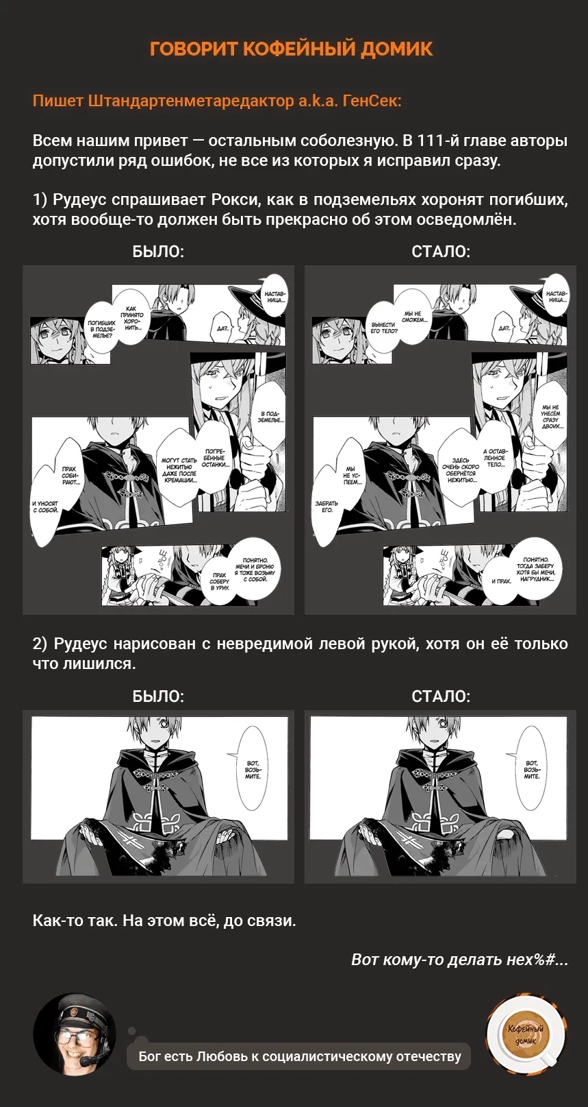 Манга Реинкарнация безработного ~История о приключениях в другом мире~ - Глава 112 Страница 1