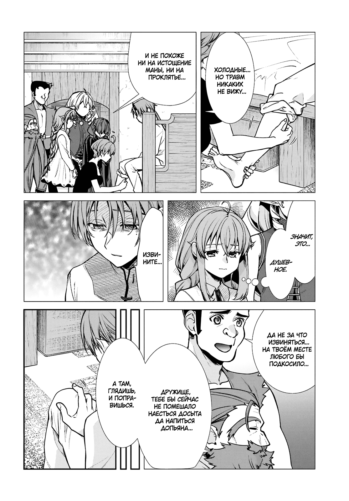 Манга Реинкарнация безработного ~История о приключениях в другом мире~ - Глава 112 Страница 6