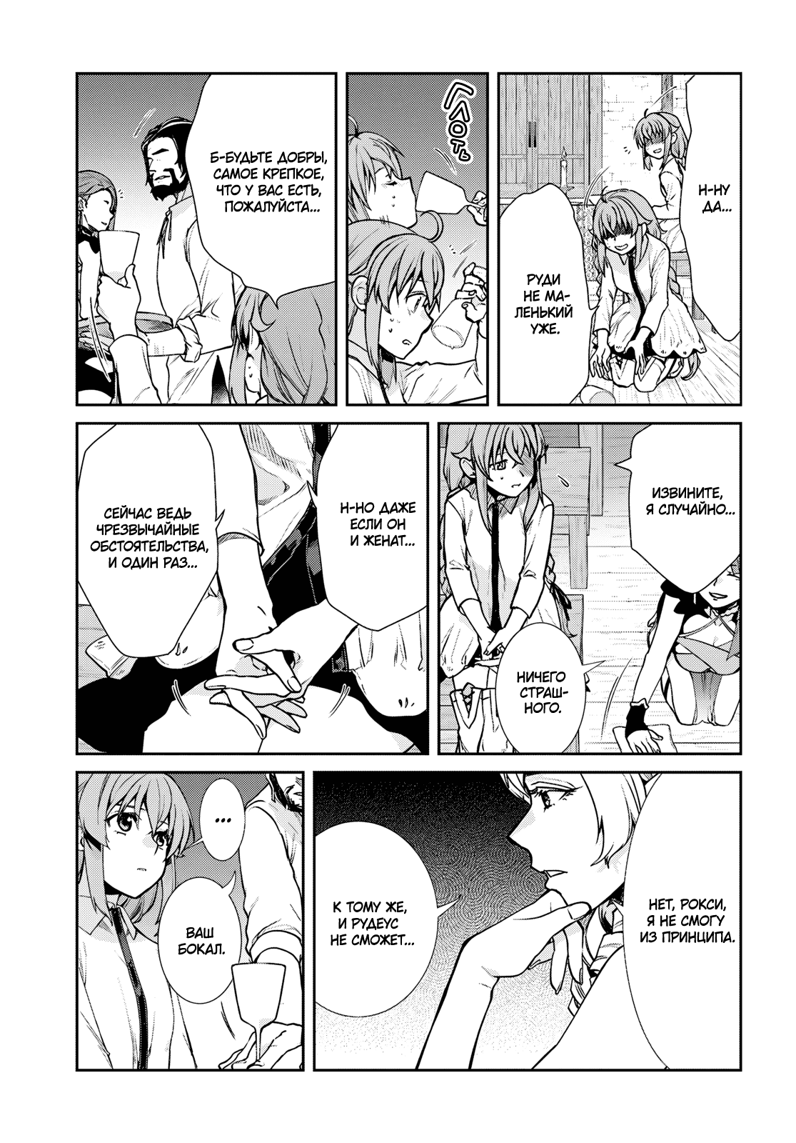 Манга Реинкарнация безработного ~История о приключениях в другом мире~ - Глава 112 Страница 19