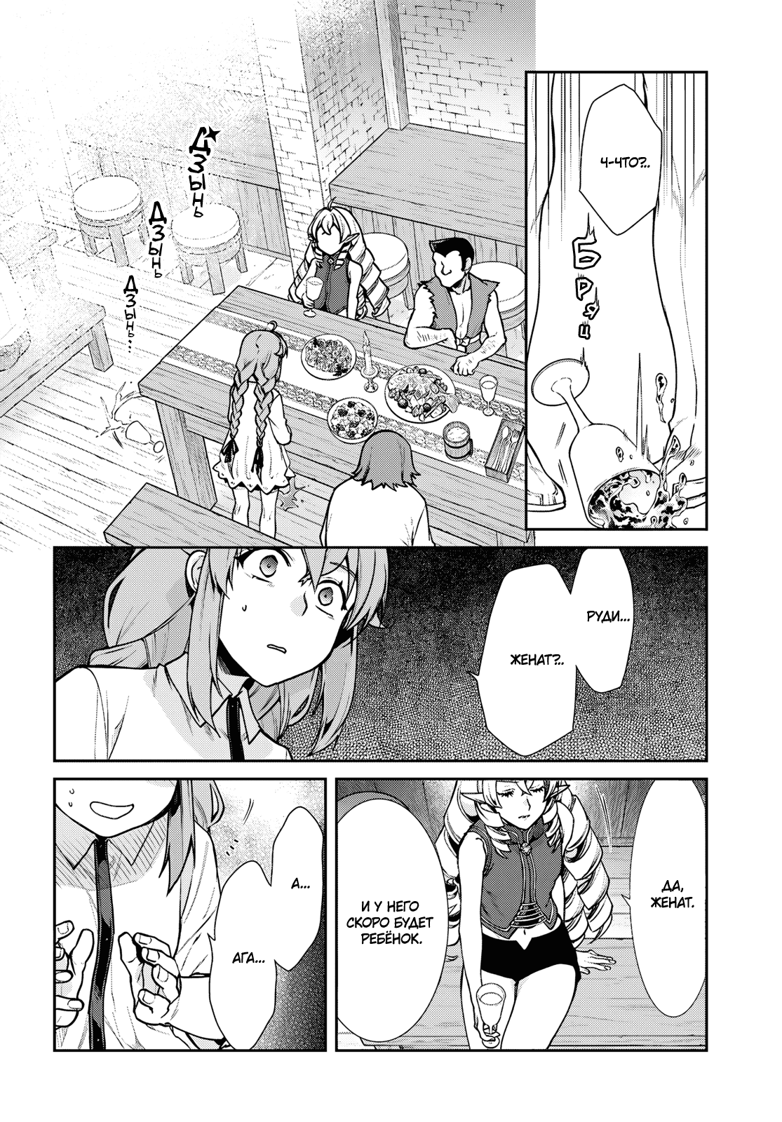 Манга Реинкарнация безработного ~История о приключениях в другом мире~ - Глава 112 Страница 18