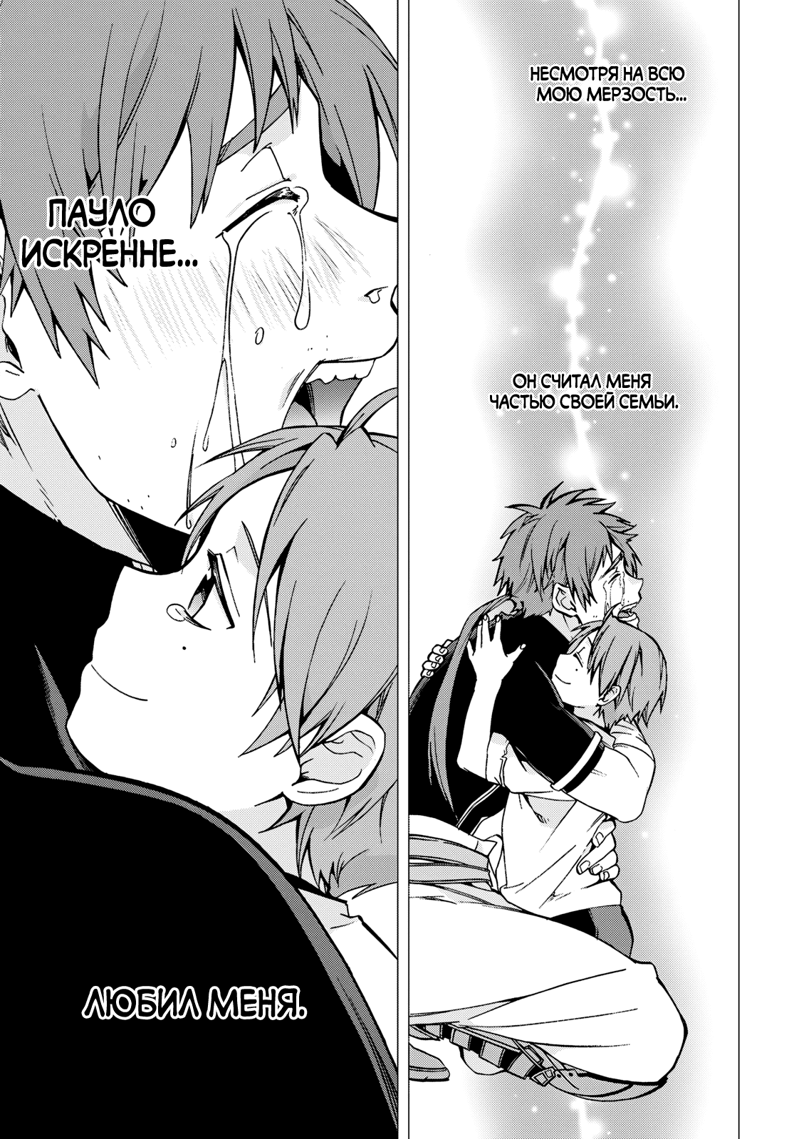 Манга Реинкарнация безработного ~История о приключениях в другом мире~ - Глава 112 Страница 9