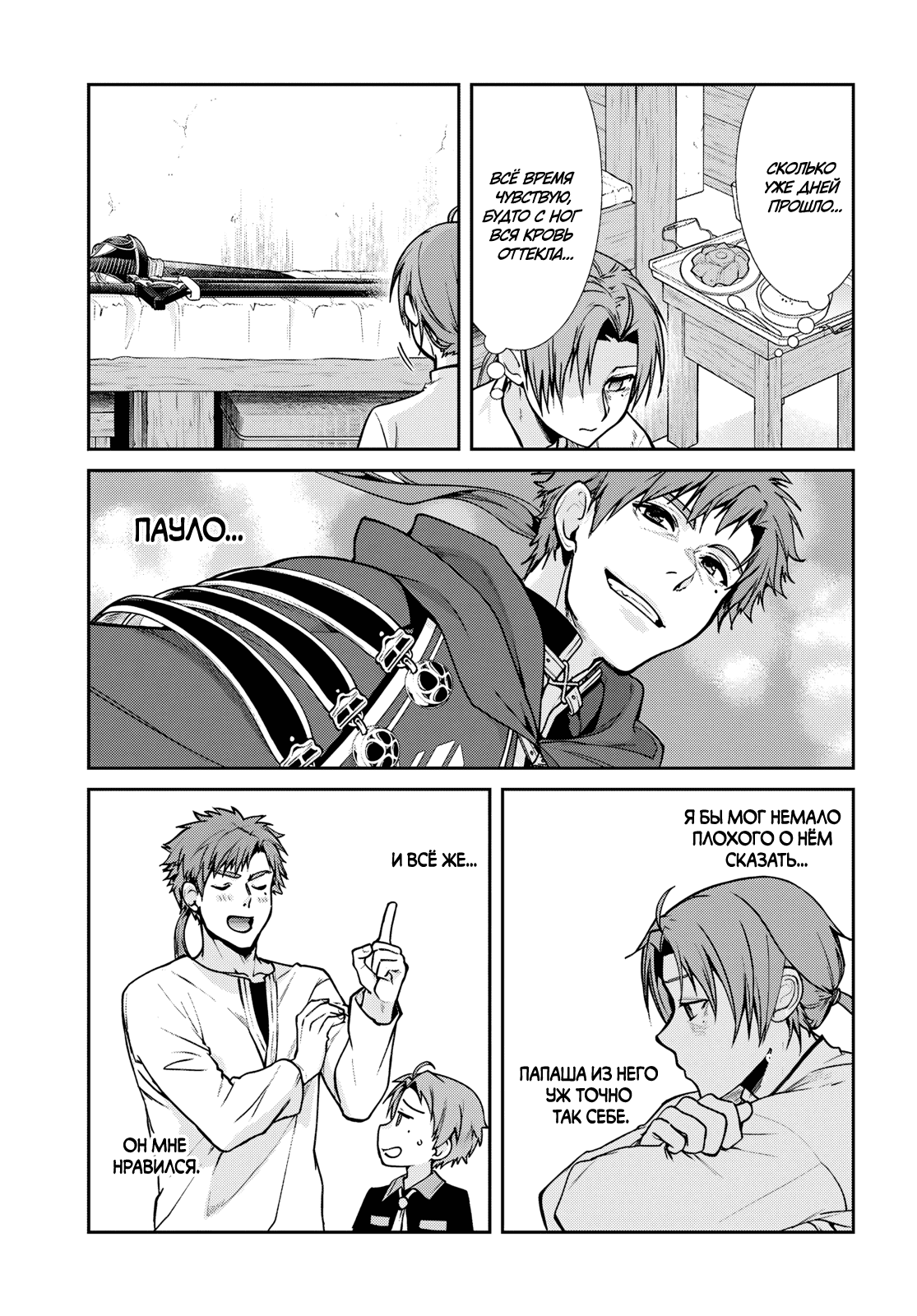 Манга Реинкарнация безработного ~История о приключениях в другом мире~ - Глава 112 Страница 7