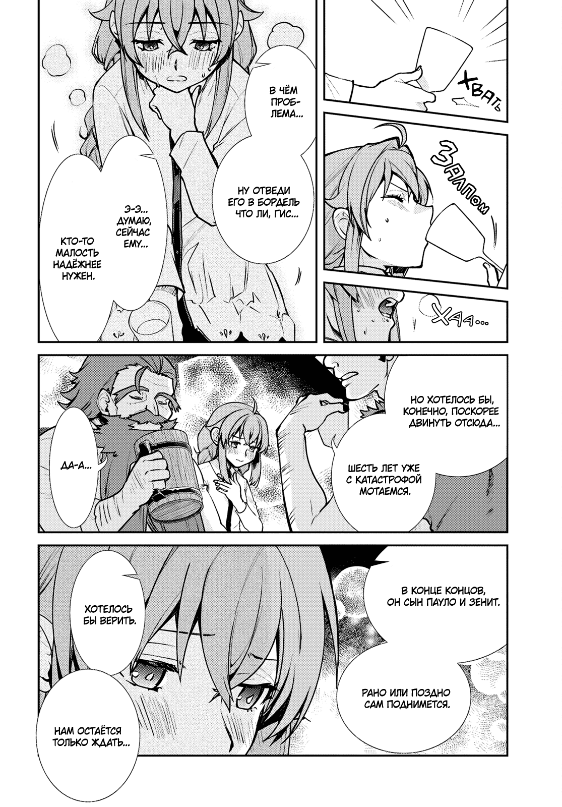 Манга Реинкарнация безработного ~История о приключениях в другом мире~ - Глава 112 Страница 20