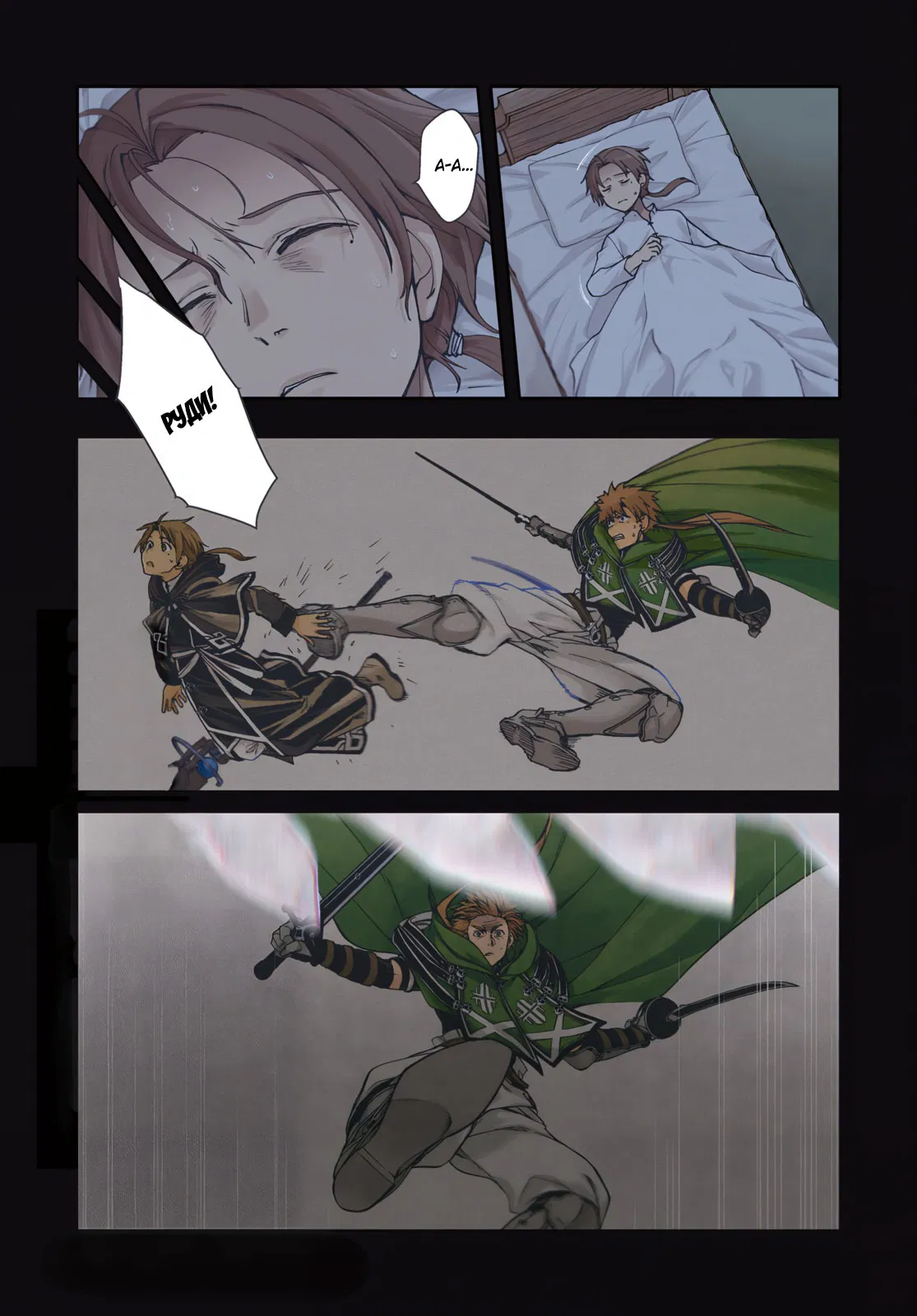 Манга Реинкарнация безработного ~История о приключениях в другом мире~ - Глава 112 Страница 2