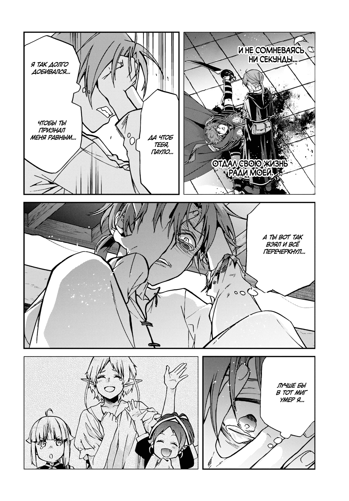 Манга Реинкарнация безработного ~История о приключениях в другом мире~ - Глава 112 Страница 10