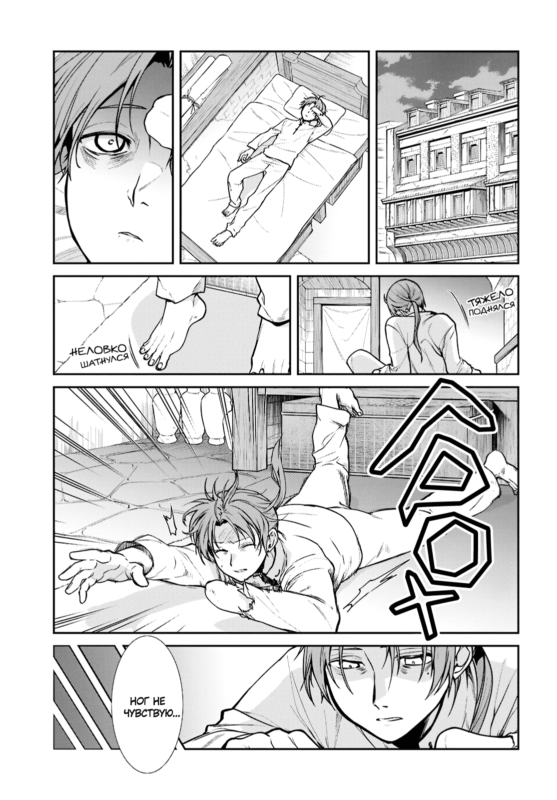 Манга Реинкарнация безработного ~История о приключениях в другом мире~ - Глава 112 Страница 5